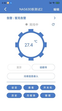 远程监控平台