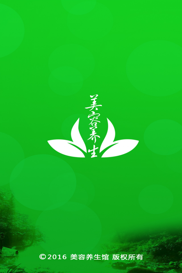 养生美容