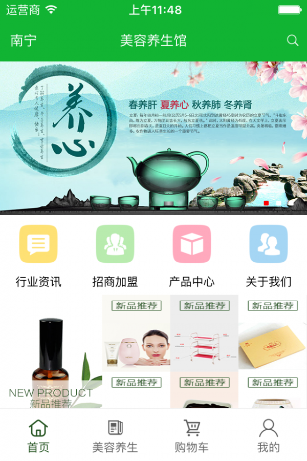 养生美容