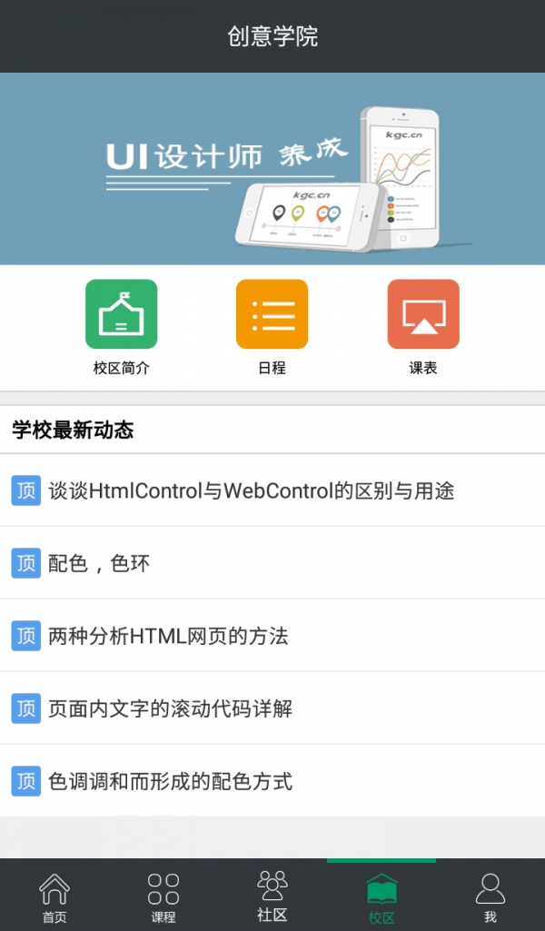 课工场创意学院