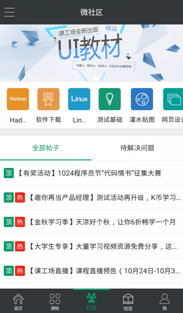 课工场创意学院