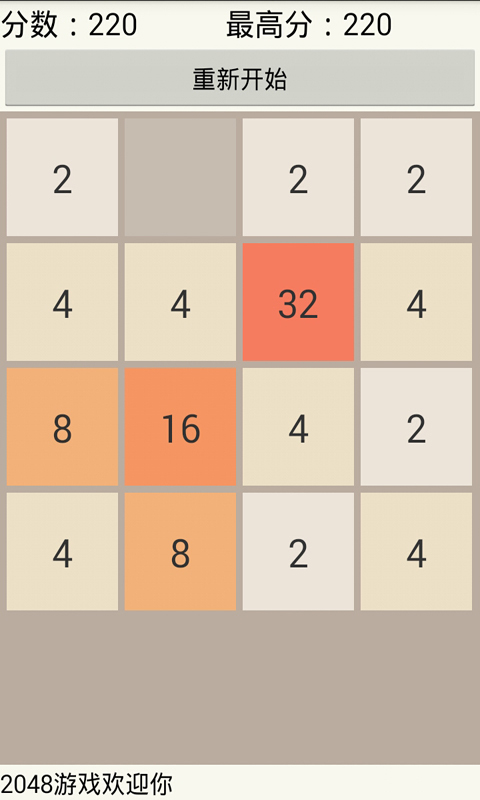 2048游戏精简中文版