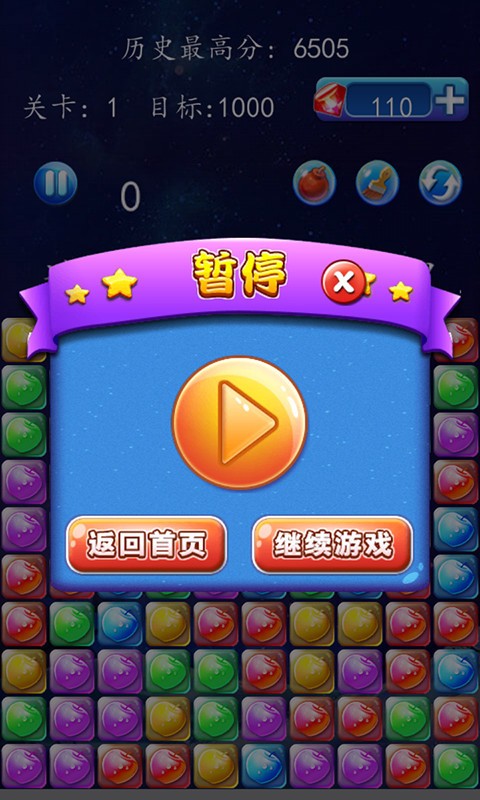 星星消爱消除