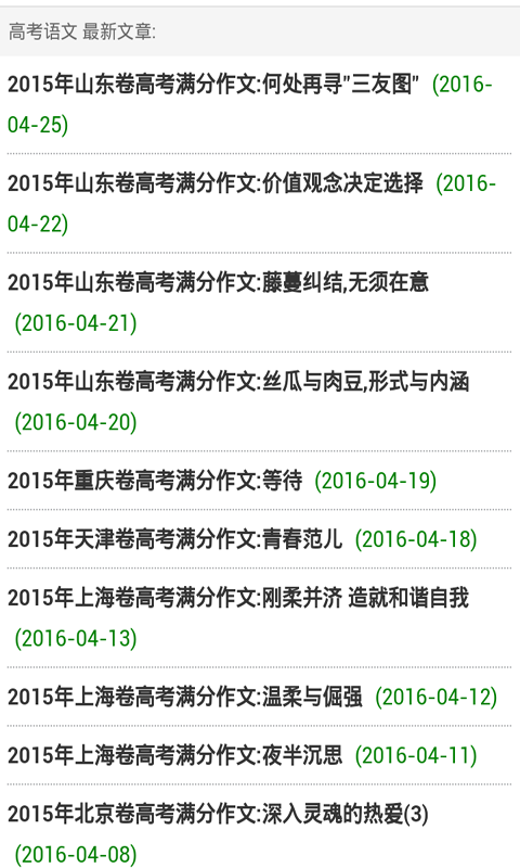 历届高考满分作文