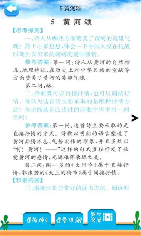 七年级下册语文解读