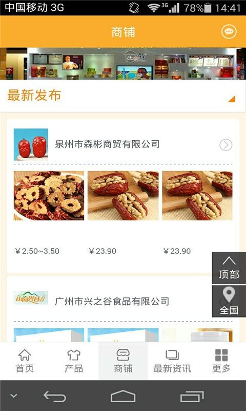 掌上健康食品网