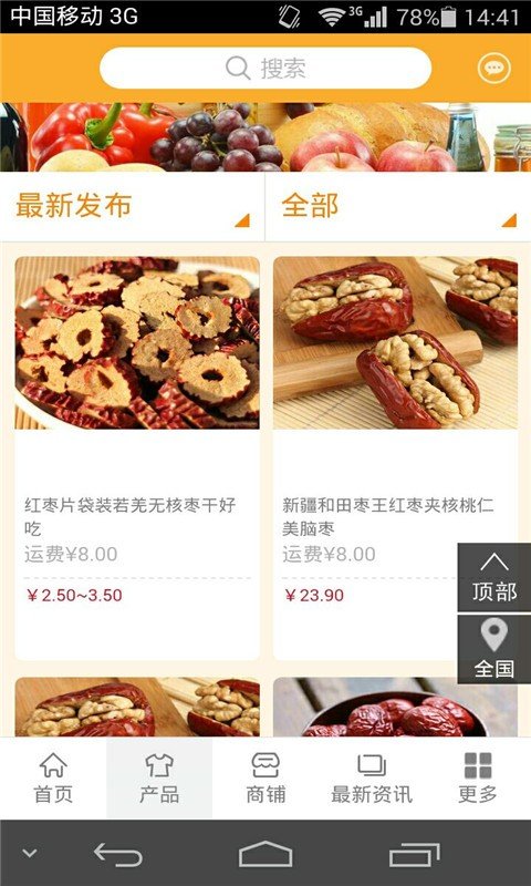 掌上健康食品网
