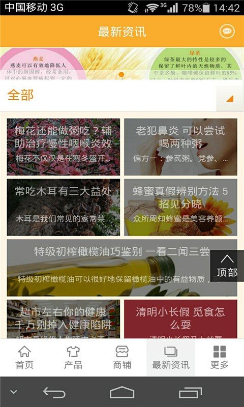掌上健康食品网