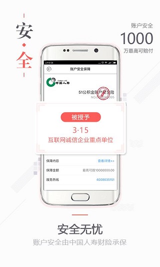 51公积金管家