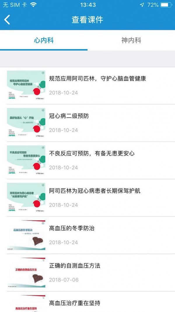 国卫健康云