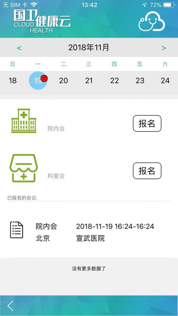 国卫健康云