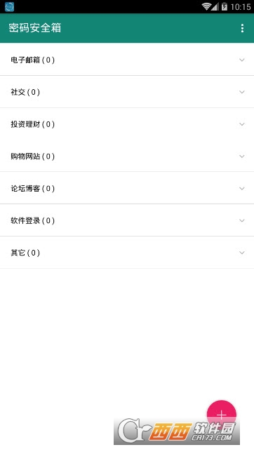 密码安全箱