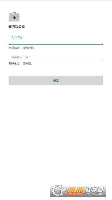 密码安全箱