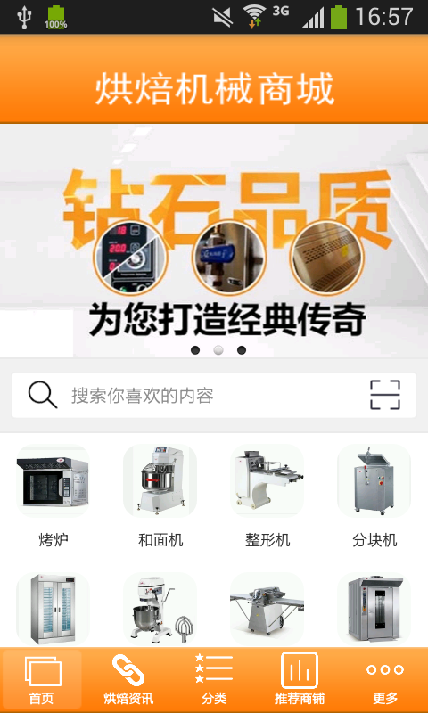 机械商城