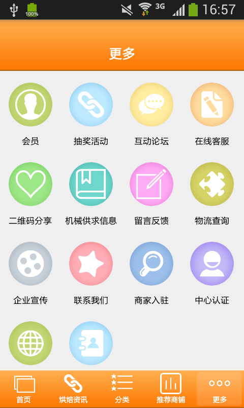 机械商城