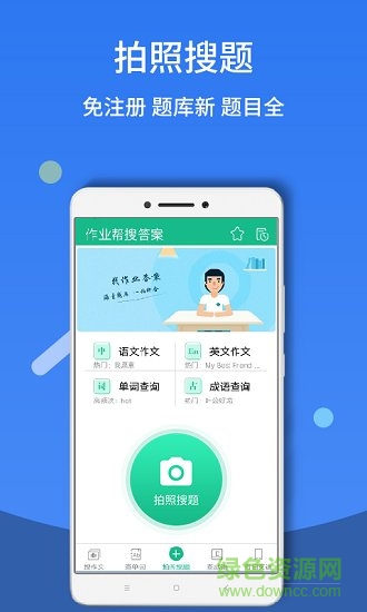 作业答案帮