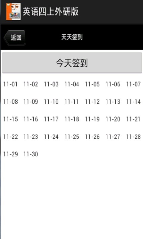 英语四上外研版