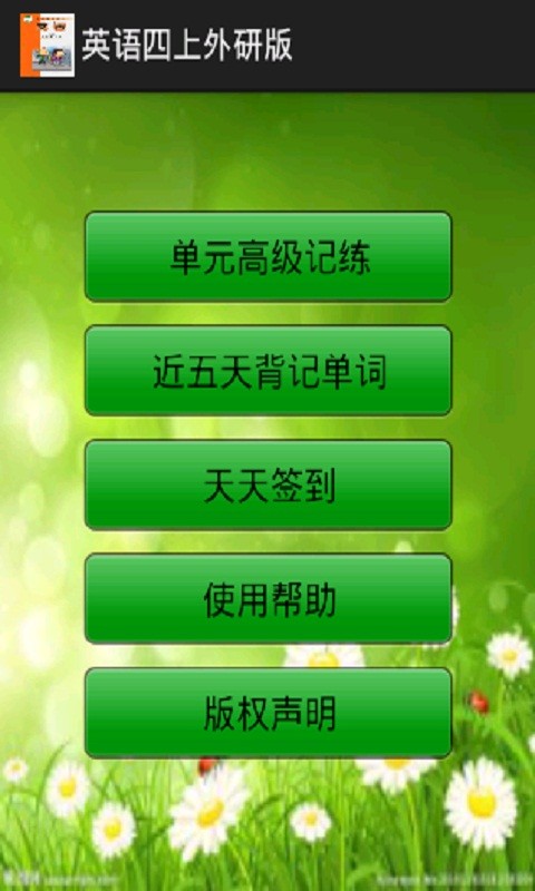 英语四上外研版