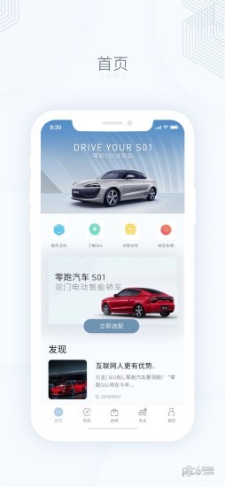 零跑汽车