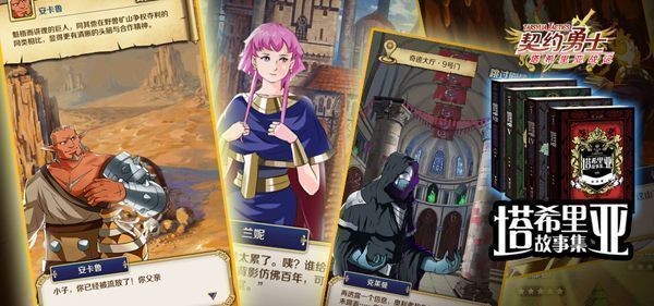 契约勇士塔希里亚战记