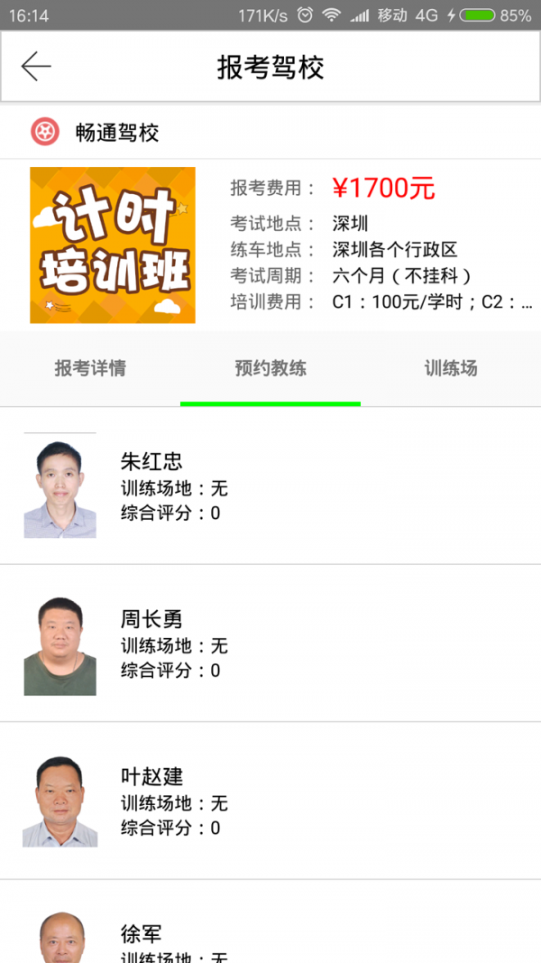 畅通驾校