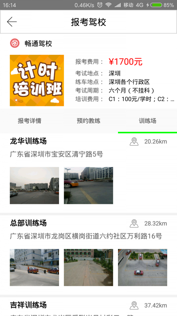 畅通驾校