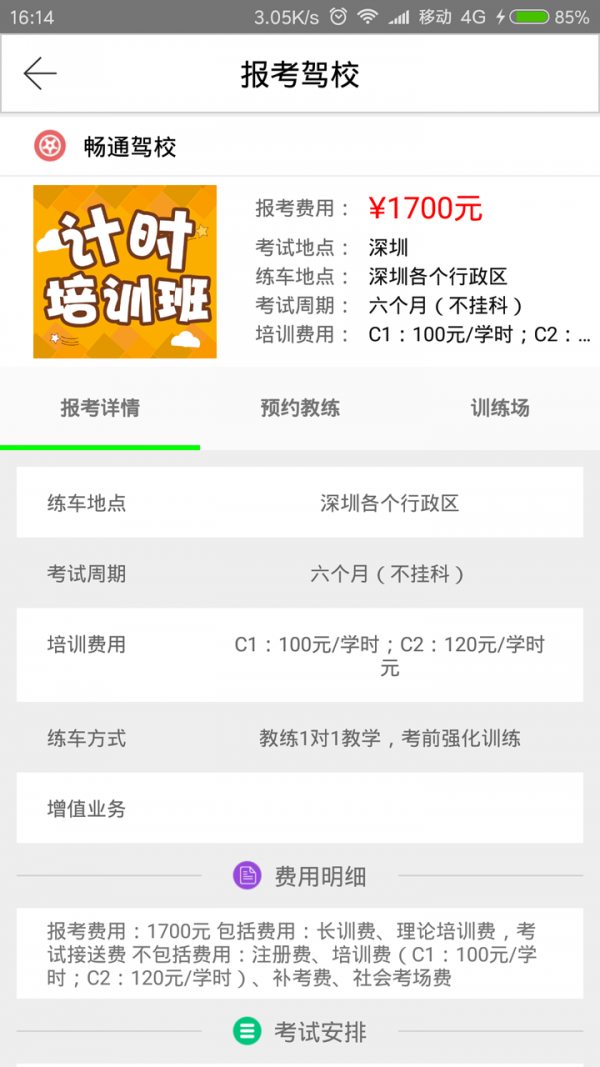 畅通驾校