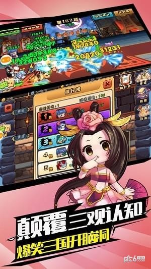 三国霸王