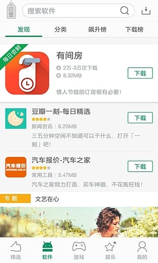 可可软件商店