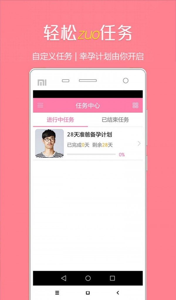 备孕助手