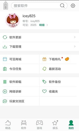 可可软件商店