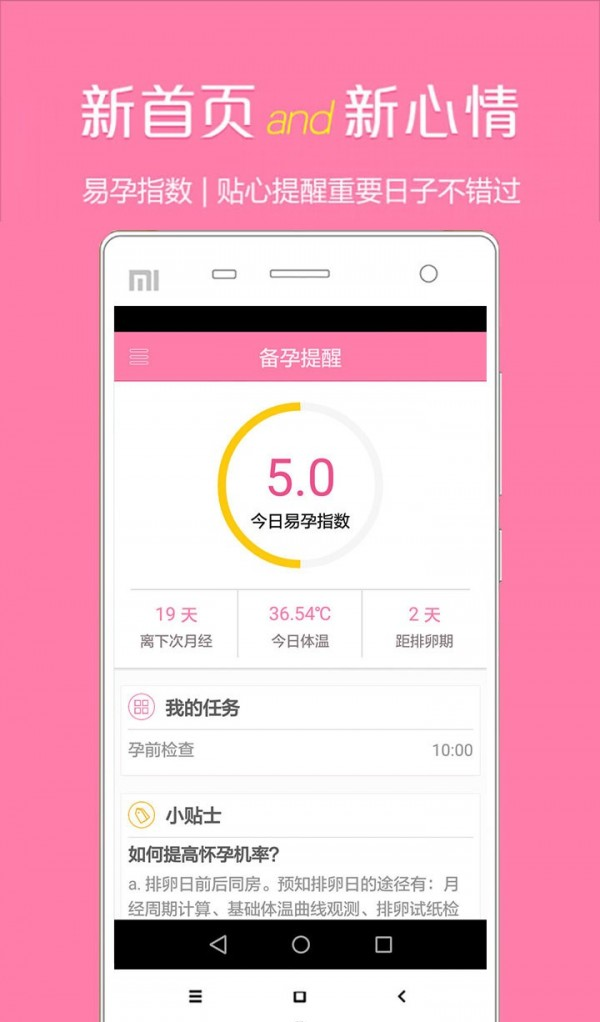备孕助手