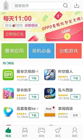 可可软件商店
