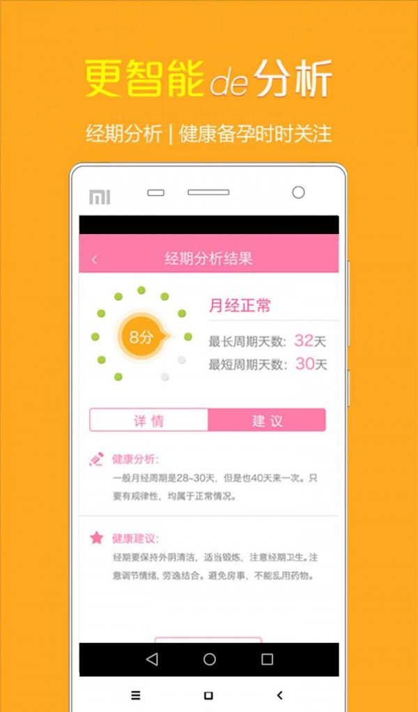 备孕助手