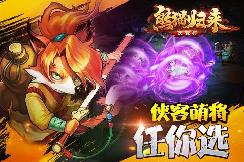 熊猫归来