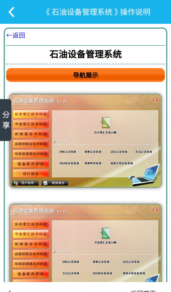 设备管理系统
