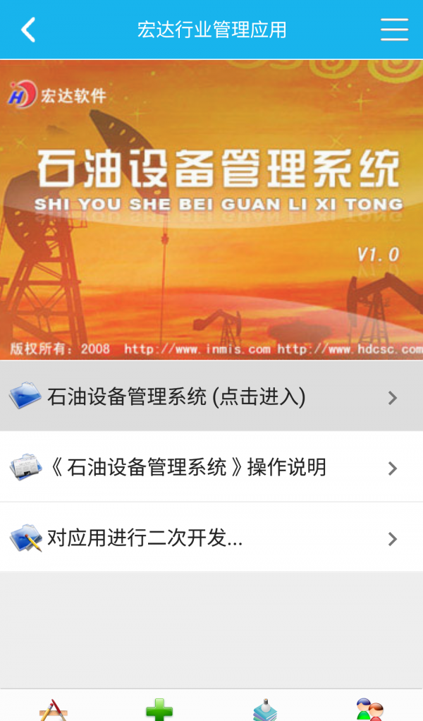 设备管理系统