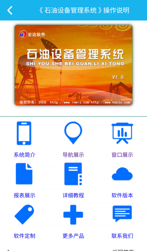 设备管理系统