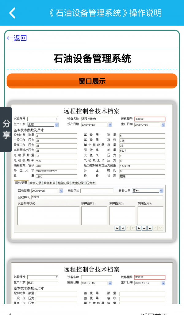 设备管理系统