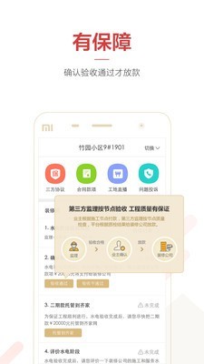 齐家装修