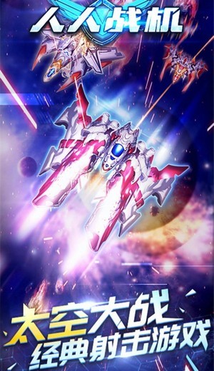 飞机大战豪华版