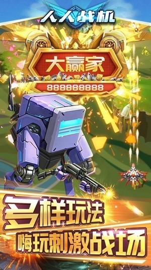 飞机大战豪华版