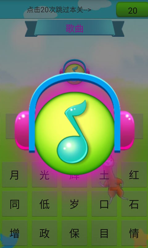 疯狂猜尼玛