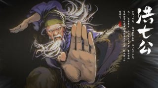 九指神丐