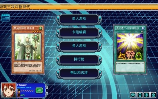 游戏王决斗新世代