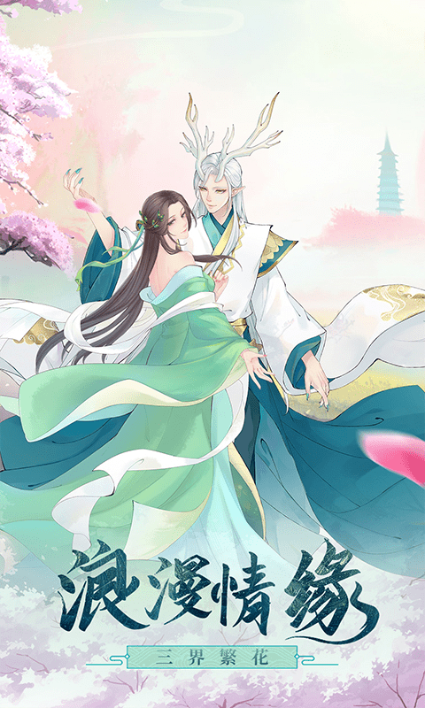 白蛇仙劫九游版