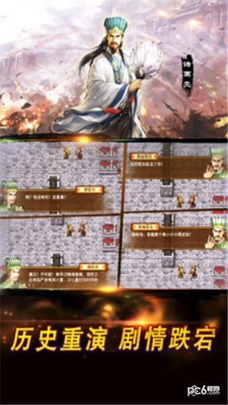战棋三国3