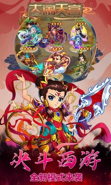 大闹天宫