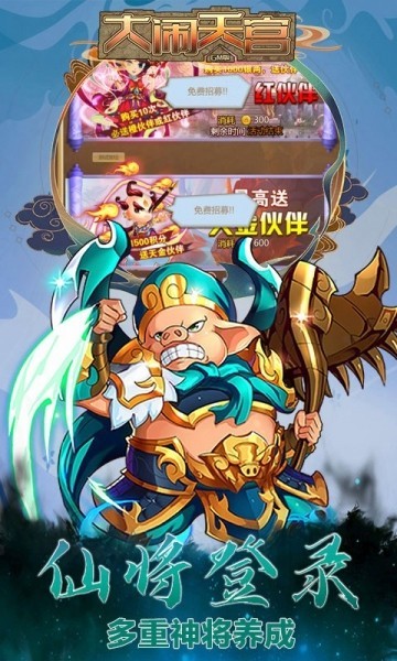 大闹天宫