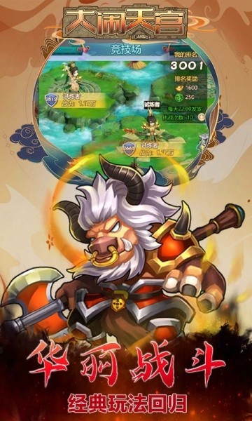 大闹天宫